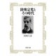 陸奥宗光とその時代（PHP研究所） [電子書籍]