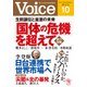 Voice 平成28年10月号（PHP研究所） [電子書籍]