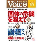 Voice 平成28年10月号（PHP研究所） [電子書籍]