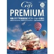 月刊ぎふと 2016年10月号（ビジネスガイド社） [電子書籍]