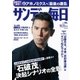 サンデー毎日 10/23号（毎日新聞出版） [電子書籍]