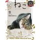 ねこ ＃100（ネコ・パブリッシング） [電子書籍]
