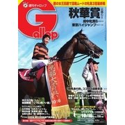 週刊Gallop（ギャロップ） 10月16日号（サンケイスポーツ） [電子書籍]