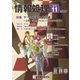 情報処理 11月号（情報処理学会） [電子書籍]