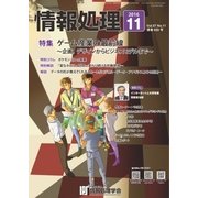 情報処理 11月号（情報処理学会） [電子書籍]