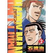 HAPPY MAN 爆裂怒濤の桂小五郎 ： 2（双葉社） [電子書籍]