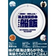 海上保安庁のおいしい船飯（扶桑社） [電子書籍]