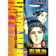 HAPPY MAN 爆裂怒濤の桂小五郎 ： 3（双葉社） [電子書籍]