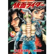 新 仮面ライダーSPIRITS(14)（講談社） [電子書籍]