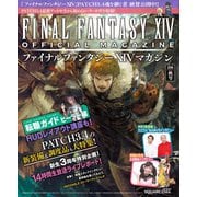 ファイナルファンタジーXIVマガジン 2016年秋号（スクウェア･エニックス） [電子書籍]