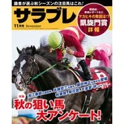 サラブレ 2016年11月号（KADOKAWA） [電子書籍]