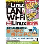 日経Linux 2016年11月号（日経BP社） [電子書籍]