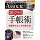 日経ビジネス アソシエ 2016年11月号（日経BP社） [電子書籍]