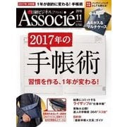 日経ビジネス アソシエ 2016年11月号（日経BP社） [電子書籍]