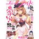 コミックライド 4号（マイクロマガジン社） [電子書籍]