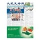 大紀元時報　中国語版 10/12号（大紀元） [電子書籍]