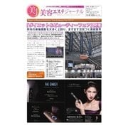美容エステジャーナル 2016年10月11日号（太陽エージェンシー） [電子書籍]