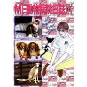 MF動物病院日誌(9)（少年画報社） [電子書籍]