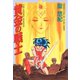 黄金の戦士（少年画報社） [電子書籍]