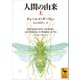 人間の由来(上)（講談社） [電子書籍]