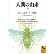 人間の由来(上)（講談社） [電子書籍]