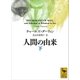 人間の由来(下)（講談社） [電子書籍]