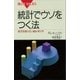 統計でウソをつく法（講談社） [電子書籍]