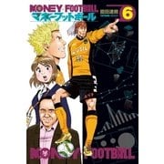 マネーフットボール 6巻（芳文社） [電子書籍]