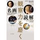 観察力を磨く 名画読解（早川書房） [電子書籍]