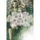 あまいゆびさき（早川書房） [電子書籍]