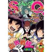 ジャンプSQ.CROWN 2016 AUTUMN（集英社） [電子書籍]