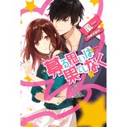 募る思いは果てしなく（KADOKAWA） [電子書籍]