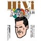 HiVi(ハイヴィ) 2016年11月号（ステレオサウンド） [電子書籍]