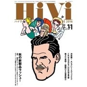 HiVi(ハイヴィ) 2016年11月号（ステレオサウンド） [電子書籍]