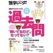 進学レーダー 2016年11月号（みくに出版） [電子書籍]