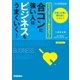 合コンに強い人はビジネスもうまくいく！（学研） [電子書籍]
