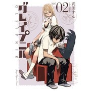 グレイプニル（2）（講談社） [電子書籍]