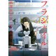 フラジャイル （7）（講談社） [電子書籍]