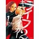 ライフ2 ギバーテイカー(1)（講談社） [電子書籍]