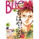 BE・LOVE 2016年21号11月1日号 (2016年10月15日発売)（講談社） [電子書籍]