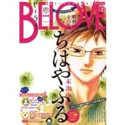 BE・LOVE 2016年21号11月1日号 (2016年10月15日発売)（講談社） [電子書籍]