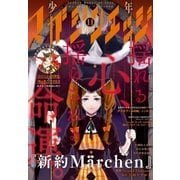 少年マガジンエッジ 2016年11月号 (2016年10月17日発売)（講談社） [電子書籍]