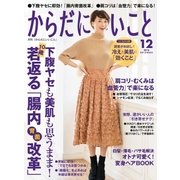 からだにいいこと 2016年 12月号（祥伝社） [電子書籍]