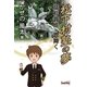 松下村塾の夢 高杉晋作と歌舞く（学術研究出版） [電子書籍]