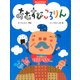 みんなでやろう おむすびころりん（PHP研究所） [電子書籍]