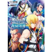 BLAZBLUE―ブレイブルー― スパイラルシフト 氷刃の英雄（KADOKAWA） [電子書籍]