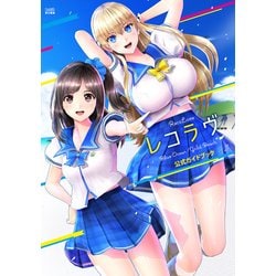 ヨドバシ.com - レコラヴ Blue Ocean/Gold Beach 公式ガイド