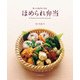 ほめられ弁当（KADOKAWA LifeDesign） [電子書籍]