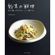 始末の料理（KADOKAWA LifeDesign） [電子書籍]