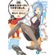 姫騎士はオークにつかまりました。 3（KADOKAWA） [電子書籍]